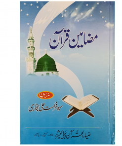 Mazamin-e Quran (urdu)