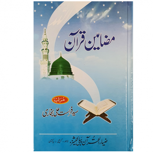 Mazamin-e Quran (urdu)