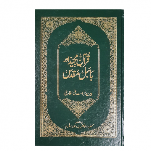 Quran-e Majeed aur Bible Muqaddas (urdu)