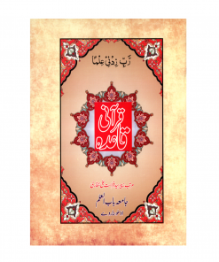 Qurani Qaidah