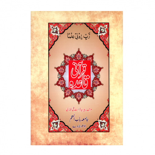 Qurani Qaidah